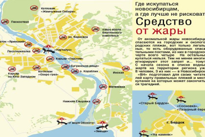 Где можно купаться жителям Новосибирска: инфографика