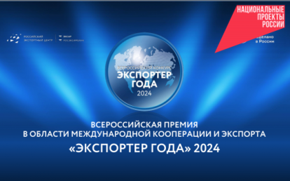 Новосибирская область стала лидером Сибирского федерального округа в премии «Экспортер года»