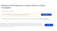 Новосибирцев просят поддержать Томск и Шерегеш в борьбе за титул самых «молодёжных» в России