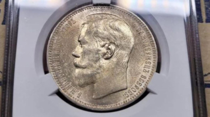 В Новосибирске продают старинную монету за 102 тысячи рублей