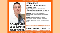 В Новосибирске разыскивают 15-летнего подростка