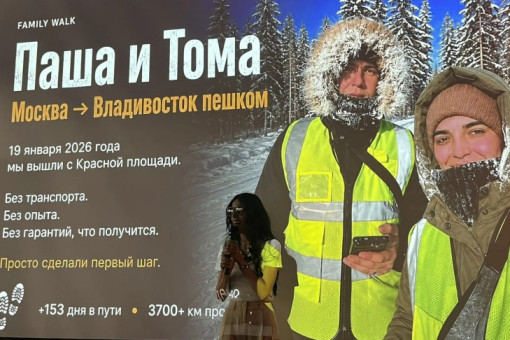 «ИИ сказал, это невозможно»: супруги из Москвы дошли пешком до Новосибирска