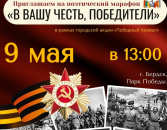 Бердчан приглашают присоединиться к поэтическому марафону в честь Победителей