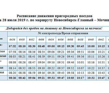 Электрички Тогучина Новогодняя