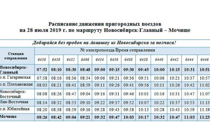 Расписание Поездов На Новый Год