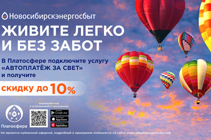 Подключите «Автоплатёж за свет» в «Платосфере» – и никаких забот с оплатой ЖКХ