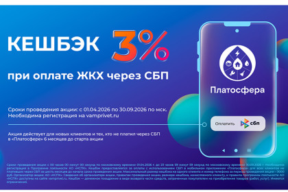 Кешбэк 3% за оплату ЖКУ через СБП: Ваша любимая акция вернулась!