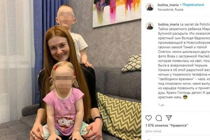 Мария Бутина нашла своего сына в Новосибирске 