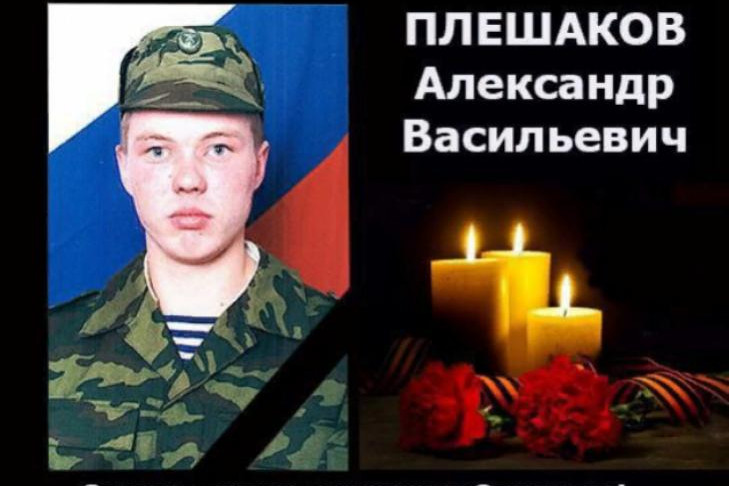 Житель Сузуна Александр Плешаков из ЧВК «Вагнер» погиб в боях под Артемовском