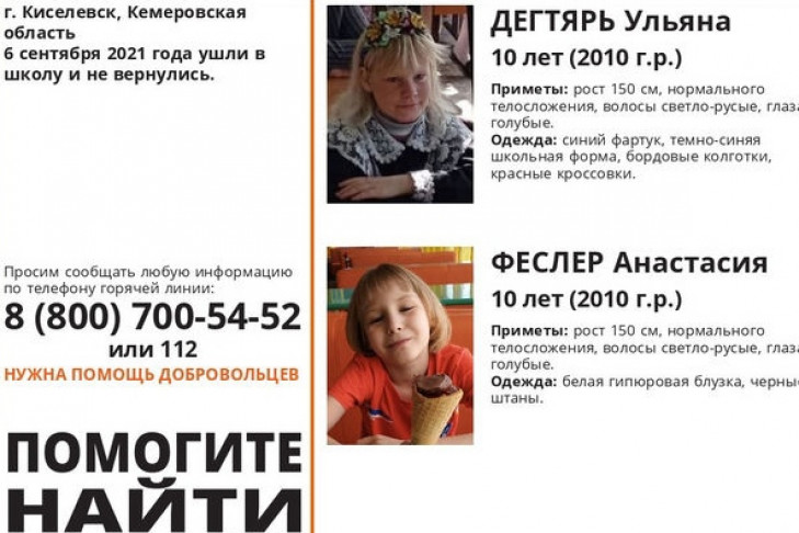 Пропавшие в Киселевске девочки найдены мертвыми