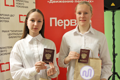 Паспорта вручили юным жителям Татарского округа накануне Дня Конституции