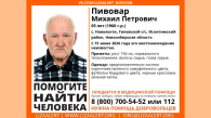 В Новосибирской области пропал 65-летний мужчина