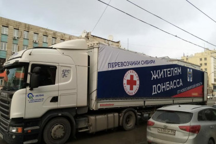 Более 70 тонн гуманитарной помощи доставлено на Донбасс из Новосибирской области
