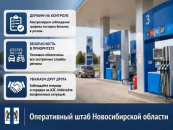 Сегодня в Бердске обеспечена приоритетная заправка экстренных служб