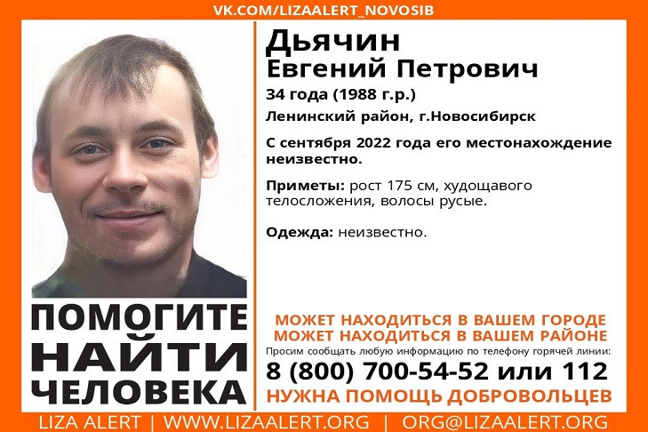 Молодой мужчина без вести пропал в Ленинском районе Новосибирска