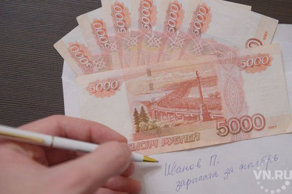 Новосибирск занял 26 место в России по уровню зарплат 