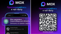 Новосибирский чат-бот для записи к врачу вошёл в пятёрку лучших в РФ