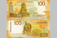 Новая 100-рублёвая купюра появится в кошельках новосибирцев