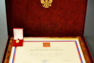 Президент наградил 13 новосибирцев за выдающиеся достижения