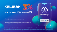 Заготовки на зиму, а кешбэк сегодня — получи кешбэк 3% за оплату ЖКУ через СБП в «Платосфере»