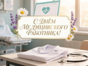 Руководители Кочковского района поздравили медиков с профессиональным праздником