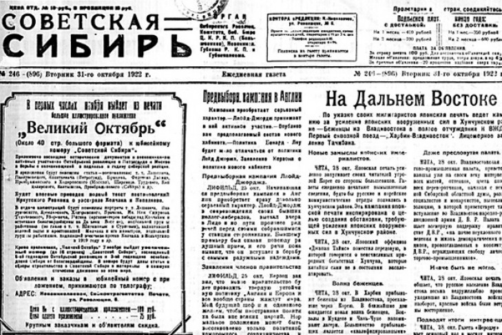 Студентка-модель исследовала газету «Советская Сибирь» эпохи НЭПа