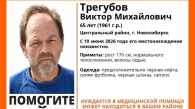 В Новосибирске разыскивают пропавшего 65-летнего мужчину