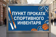 Автоматизированную систему проката спортивного инвентаря запустят в Новосибирске