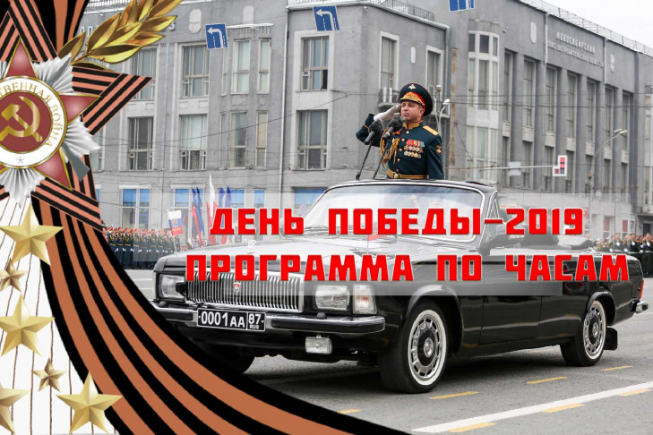 Главное 9 Мая 2019 в Новосибирске: программа от парада до салюта