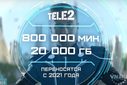Абоненты Tele2 смогут копить минуты и гигабайты бессрочно