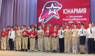 Дом Юнармии открылся в Искитиме