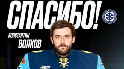 Вратарь Константин Волков покинул ХК «Сибирь»