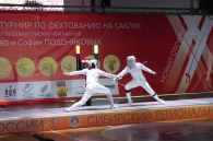 На турнире Поздняковых новосибирские саблисты завоевали шесть медалей