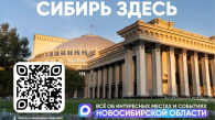 В Новосибирской области запустили канал о туризме «Сибирь Здесь»