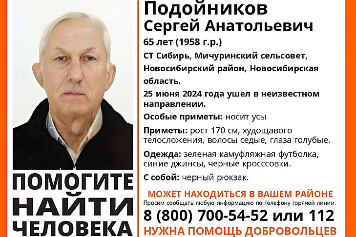 Белоусого пенсионера в камуфляжной футболке ищут в Новосибирске