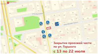 В Новосибирске на 10 дней перекроют проезд на улице Горького