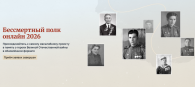 Трансляция «Бессмертный полк онлайн» 9 мая
