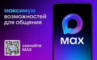 В мессенджере MAX можно будет подтвердить право льготного проезда