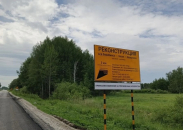 Стартовал второй этап реконструкции дороги «Барабинск – Квашнино» в Новосибирской области