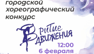Юных бердчан приглашают станцевать на конкурсе «В ритме движения»