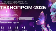 Новосибирская область готовится к форуму «Технопром-2026»
