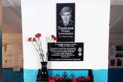 Мобилизованному Роману Томилову открыли мемориальную доску в Куйбышевском районе