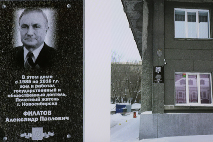 Память первого секретаря обкома Филатова увековечат в Новосибирске