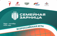 В Национальном центре «Россия» стартовал новый сезон Всероссийской игры «Семейная зарница»