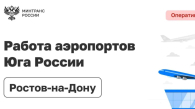Авиасообщение на юге России возобновят