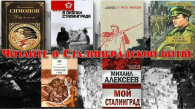 В Новодубровской библиотеке вспоминали Сталинградскую битву