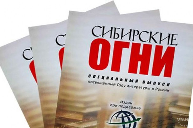 «Сибирские огни» опубликовали лучший очерк «территории надежд»