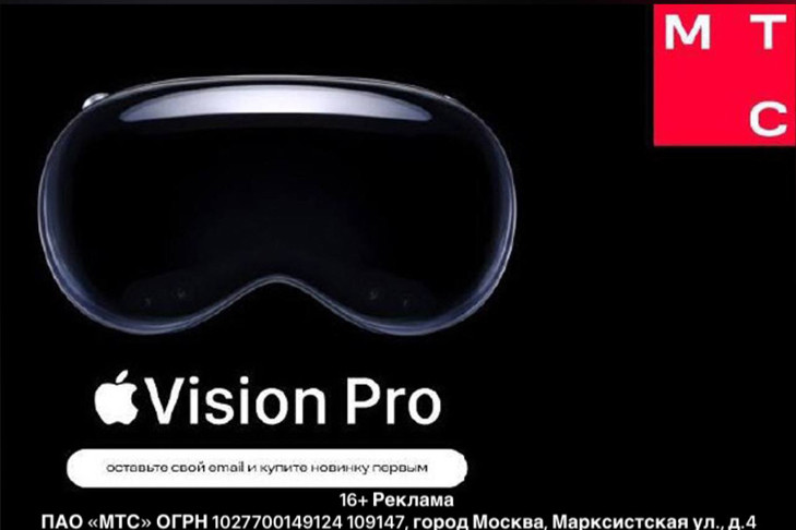 МТС открыла предзаказ на Apple Vision Pro