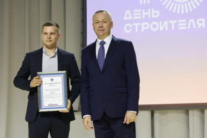 Андрей Травников поблагодарил новосибирских строителей за вклад в развитие региона