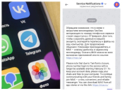 Новосибирцы узнали о закрытии ещё одного мессенджера в России